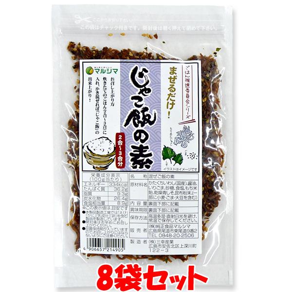 じゃこ飯の素 おむすび ふりかけ マルシマ 30g(2〜3合分)×8袋セット ゆうパケット送料無料(...