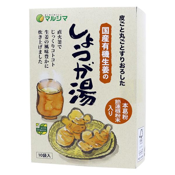 ポイント5倍 マルシマ 国産有機生姜のしょうが湯 生姜湯 箱入り 生姜 有機生姜 しょうが湯 ショウ...