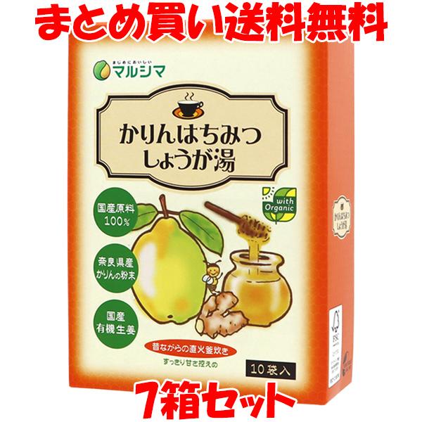 ポイント5倍 マルシマ かりんはちみつしょうが湯 生姜湯 しょうがゆ ジンジャー 箱入 ショウガオー...