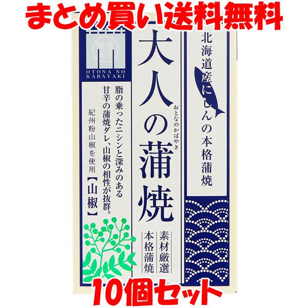 北海道産にしんの本格蒲焼 大人の蒲焼(ニシン版) ニシン にしん 鰊 鯡 缶詰 100g(固形量70...