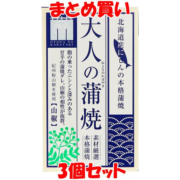 北海道産にしんの本格蒲焼 大人の蒲焼(ニシン版) ニシン にしん 鰊 鯡 缶詰 100g(固形量70...
