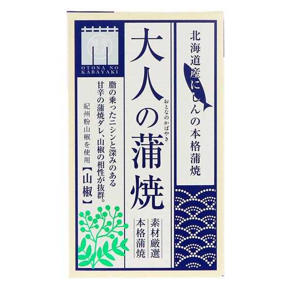 北海道産にしんの本格蒲焼 大人の蒲焼(ニシン版) ニシン にしん 鰊 鯡 缶詰 100g(固形量70...