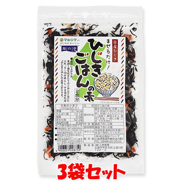 マルシマ ひじきごはんの素 ひじき まぜごはん 35g(2合分)×3袋セット ゆうパケット送料無料 ...
