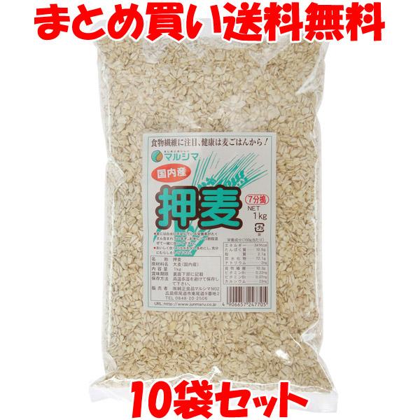 大麦 マルシマ 押麦 1kg×10個セット まとめ買い送料無料