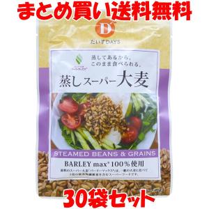 大麦 蒸しスーパー大麦 だいずデイズ 50g×30袋セット まとめ買い送料無料｜junmaru