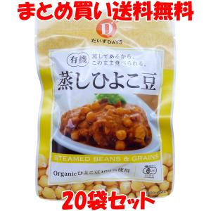 有機蒸しひよこ豆 だいずデイズ 85g×20袋セット まとめ買い送料無料｜junmaru