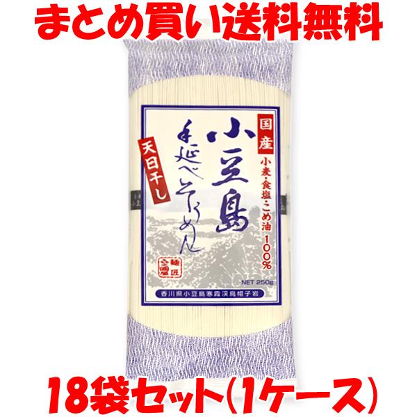 丸島 小豆島 手延べそうめん 250g(50g×5束)×18袋セット(1箱) まとめ買い送料無料