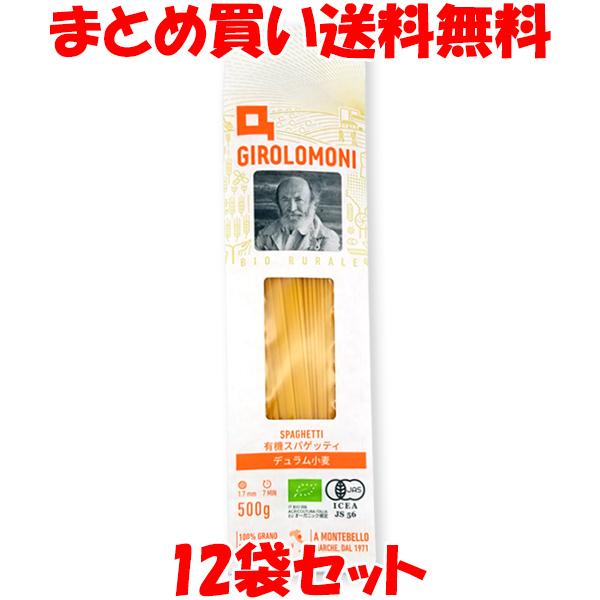 スパゲッティ　創健社 ジロロモーニ デュラム小麦 有機スパゲッティ 1.7mm 500g×12袋セッ...