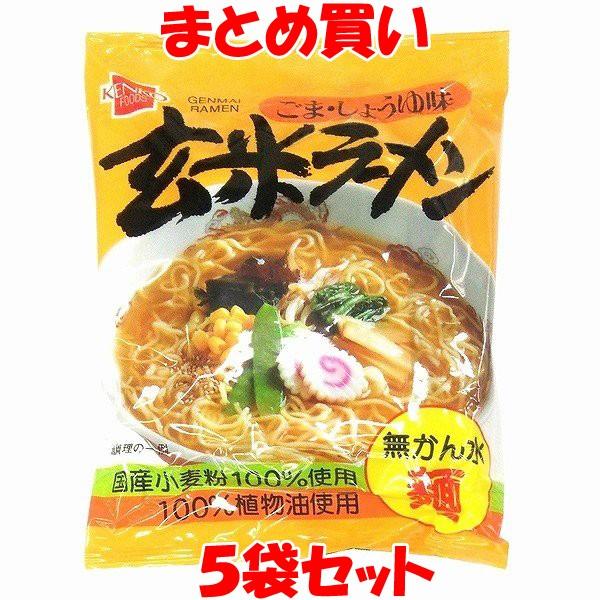 玄米ラーメン らーめん らー麺 インスタント 健康フーズ 100g×5袋セット まとめ買い