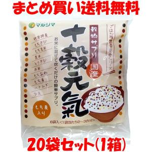 雑穀 国産 十穀元氣 もち麦入り 150g(25...の商品画像