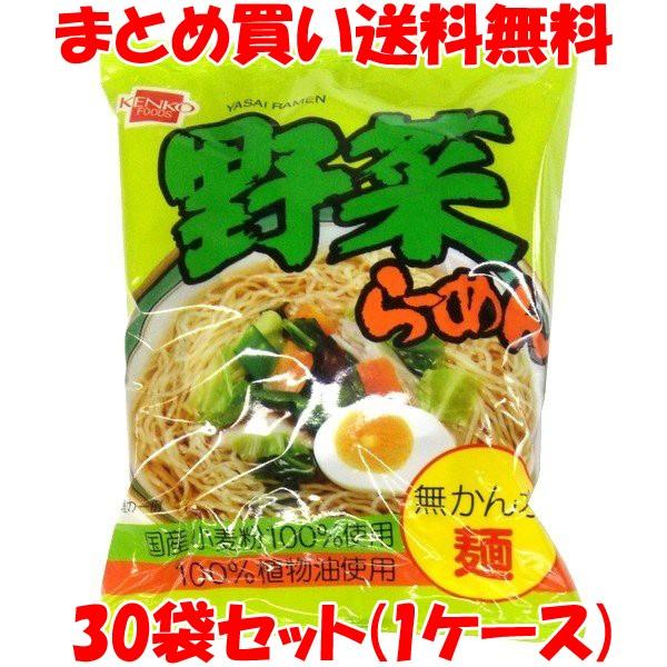 健康フーズ 野菜らーめん ラーメン らー麺 インスタント 100g×30袋(1ケース) まとめ買い送...