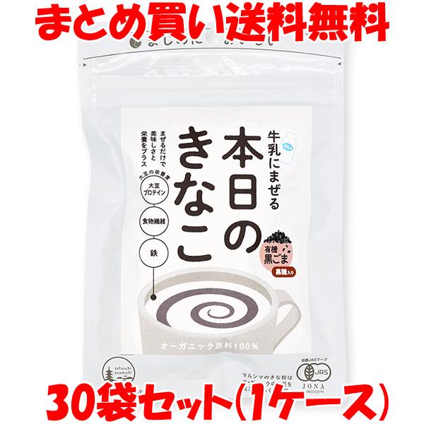 マルシマ 牛乳にまぜる本日のきなこ ＜黒ごま＞ 大豆プロテイン 食物繊維 鉄 75g×30袋セット(...