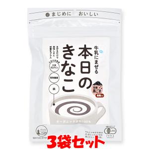 マルシマ 牛乳にまぜる本日のきなこ ＜黒ごま＞ 大豆プロテイン 食物繊維 鉄 75g×3袋セット ゆうパケット送料無料 ※代引・包装不可｜junmaru