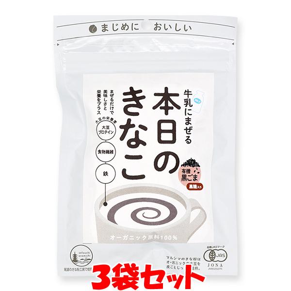 マルシマ 牛乳にまぜる本日のきなこ ＜黒ごま＞ 大豆プロテイン 食物繊維 鉄 75g×3袋セット ゆ...