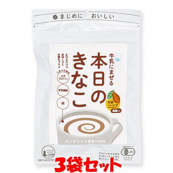 マルシマ 牛乳にまぜる本日のきなこ ＜ココア＞ 大豆プロテイン 食物繊維 鉄 75g×3袋セット ゆ...