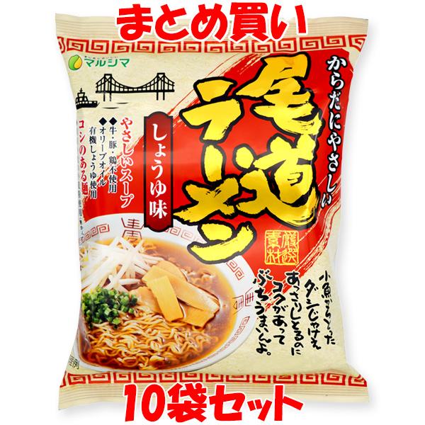 マルシマ 尾道ラーメン しょうゆ味 らーめん ラーメン 拉麺 115g(めん90g)×10袋セット ...