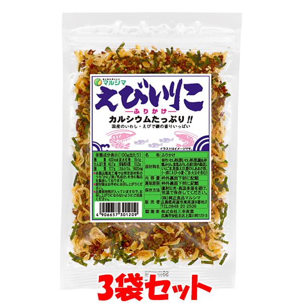 マルシマ えびいりこふりかけ カルシウム ごはん 弁当 30g×3袋セット<br>ゆうパケット送料無...