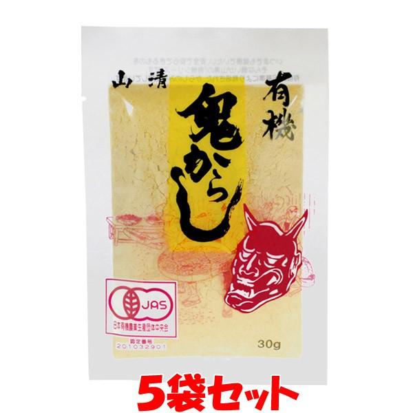 山清 有機 鬼からし30g×5袋セット ゆうパケット送料無料(代引・包装不可)