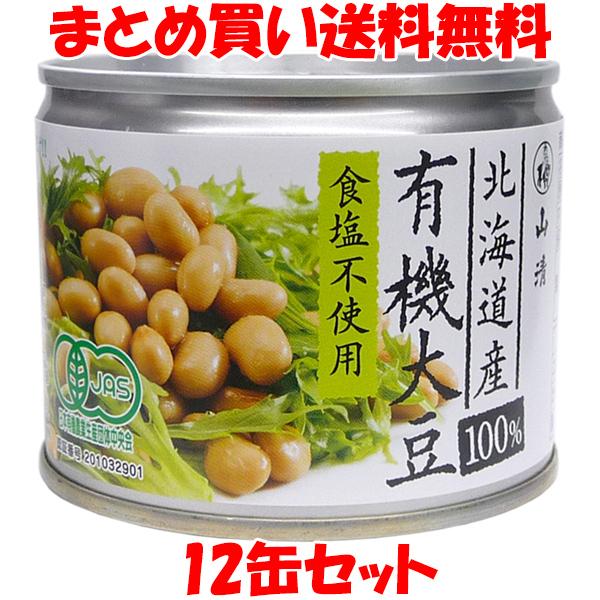 山清 有機ふっくら蒸し大豆 食塩不使用 有機大豆ドライパック 大豆 缶づめ イソフラボン 畑の肉 1...
