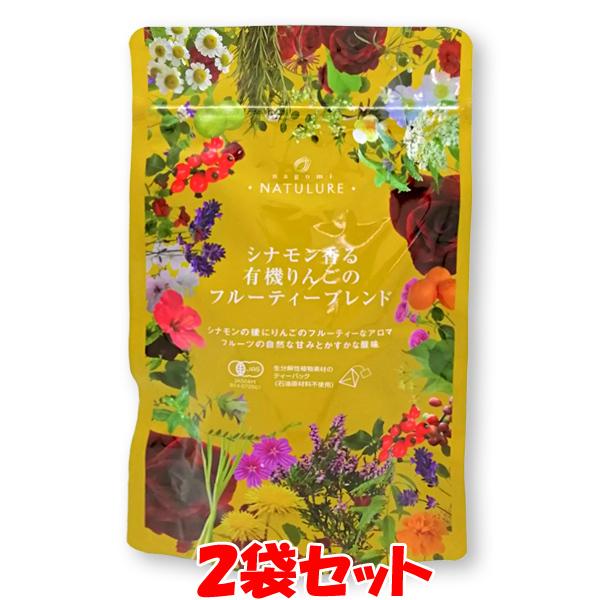 nagomi-NATULURE なごみナチュルア シナモン香る有機りんごのフルーティーブレンド ハー...