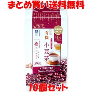 有機 小豆茶 ひしわ ティーバッグ 100g(20袋)×10個セット まとめ買い送料無料｜junmaru