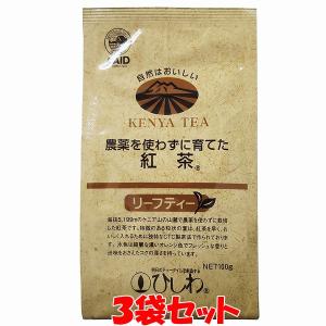 菱和 農薬を使わずに育てた紅茶 リーフティー 100g×3袋セット ゆうパケット送料無料(代引・包装不可)｜junmaru