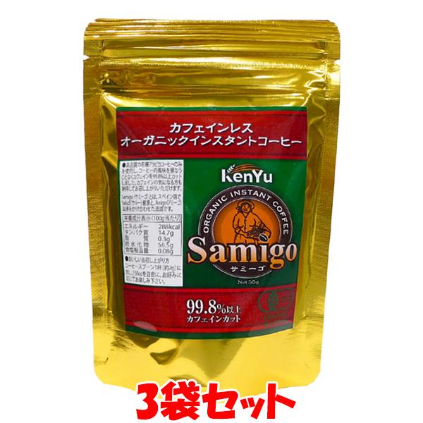 建友 カフェインレス オーガニック インスタントコーヒー ＜詰替＞ サミーゴ 50g×3袋セット ゆ...