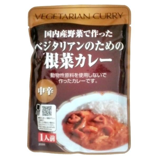 桜井 レトルト ベジタリアンのための根菜カレー 1人前 200g
