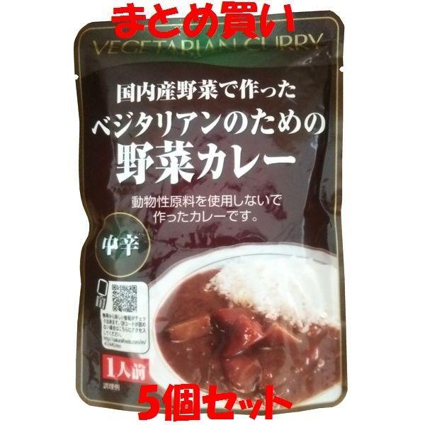 桜井 レトルト ベジタリアンのための野菜カレー 中辛 1人前 200g×5個セット まとめ買い