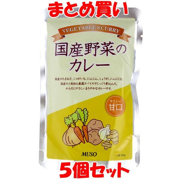 ムソー 国産野菜のカレー (甘口) レトルト 1人前 200g×5個セット まとめ買い