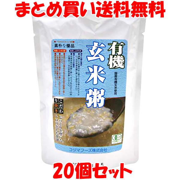 コジマフーズ 有機玄米粥 おかゆ レトルト 200g×20個セット まとめ買い送料無料