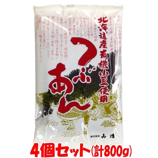 山清 つぶあん あんこ 小豆 北海道産有機小豆使用 200g×4個セット　ゆうパケット送料無料(代引...