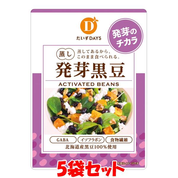 蒸し大豆 黒豆 蒸し発芽黒豆 だいずデイズ 70g×5袋セット ゆうパケット送料無料(代引・包装不可...