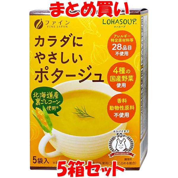 ファイン カラダにやさしいポタージュ LOHASOUP ロハスープ 国産野菜 北海道産コーン 即席 ...