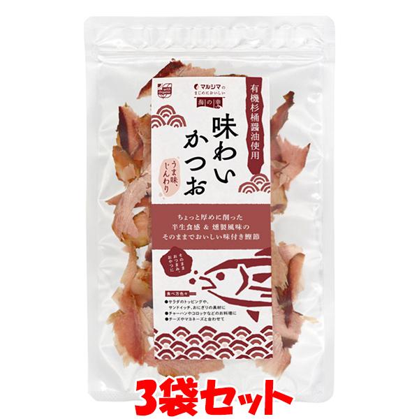 マルシマ 味わいかつお 鰹 おつまみ チャック袋 30g×3袋セット ゆうパケット送料無料(代引・包...