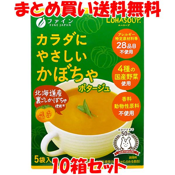 ファイン カラダにやさしいかぼちゃポタージュ LOHASOUP ロハスープ 乾燥スープ 国産野菜 北...