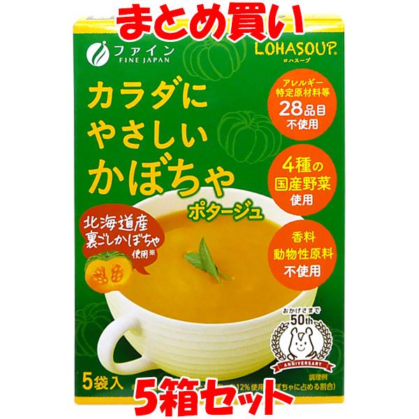 ファイン カラダにやさしいかぼちゃポタージュ LOHASOUP ロハスープ 乾燥スープ 国産野菜 北...