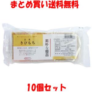 もち コジマフーズ 玄米きびもち 300g(6切れ入り) 10個セット まとめ買い送料無料