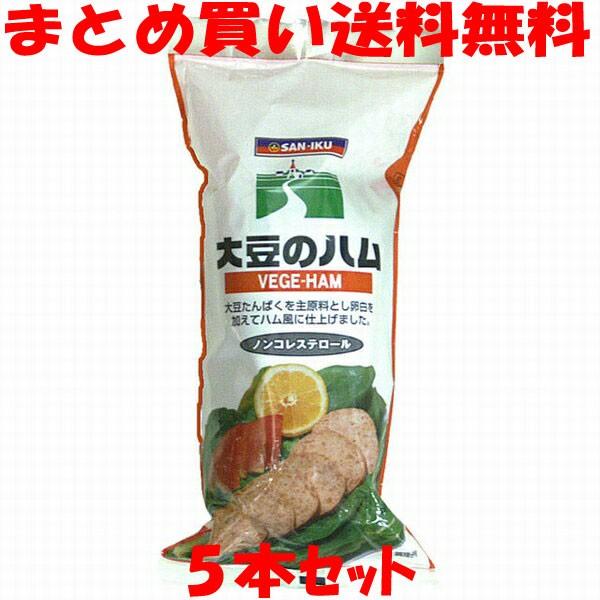 三育 大豆のハム 400g×5本セット まとめ買い送料無料