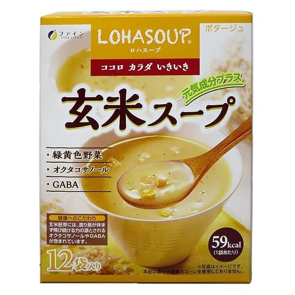 ファイン 玄米スープ ポタージュ LOHASOUP ロハスープ 乾燥スープ 朝食 夜食 玄米 GAB...