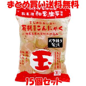 マルシマ 有機生芋蒟蒻 <玉> こんにゃく 広島...の商品画像