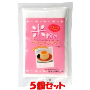 桜井 ベジタリアンのための米粉プリンミックス 80g×5個セット  代引 包装不可