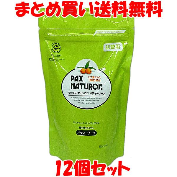 PAX NATURON パックスナチュロン ボディーソープ 詰替え用 500ml×12個セット まと...