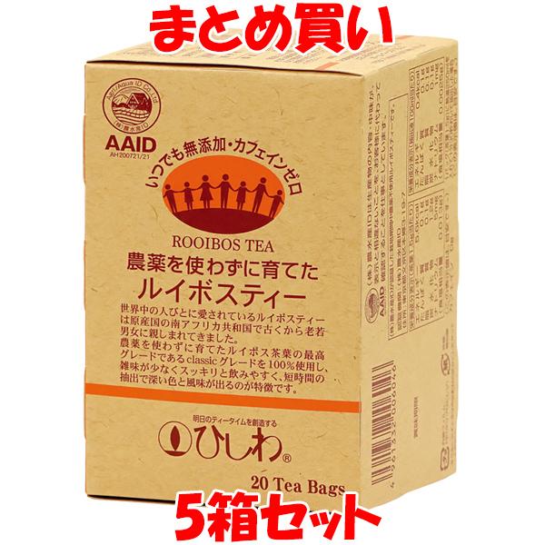 菱和園 農薬を使わずに育てたルイボスティー ルイボスティー 30g(1.5g×20袋)×5箱セット ...