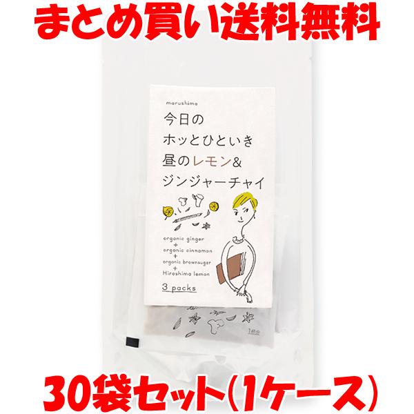ポイント5倍 マルシマ 昼のレモン＆ジンジャーチャイ 36g(12g×3)×30袋セット(1ケース)...