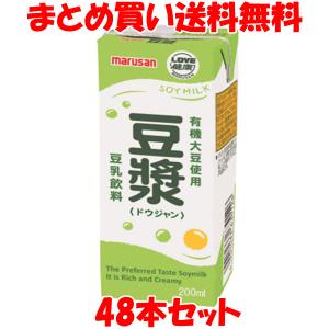 マルサン 豆漿(ドウジャン) 有機大豆使用 紙パック 200ml×48本セット まとめ買い送料無料｜junmaru