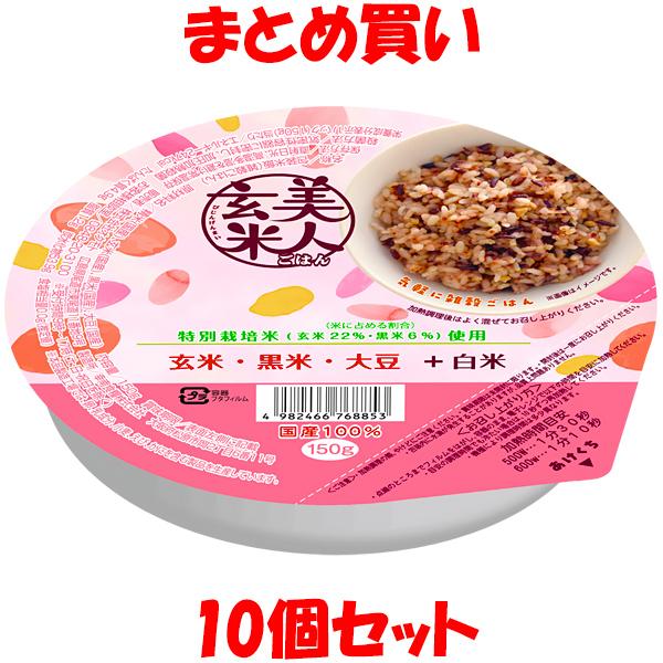 オクモト 美人玄米ごはん 玄米、黒米、大豆、白米 レトルト 150g