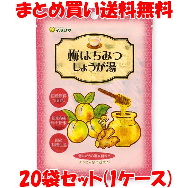 ポイント5倍 マルシマ 生姜湯 梅はちみつしょうが湯 60g(12g×5包)×20袋セット まとめ買...