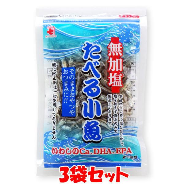 かね七 無加塩 たべる小魚 30g×3袋セット ゆうパケット送料無料 ※代引・包装不可