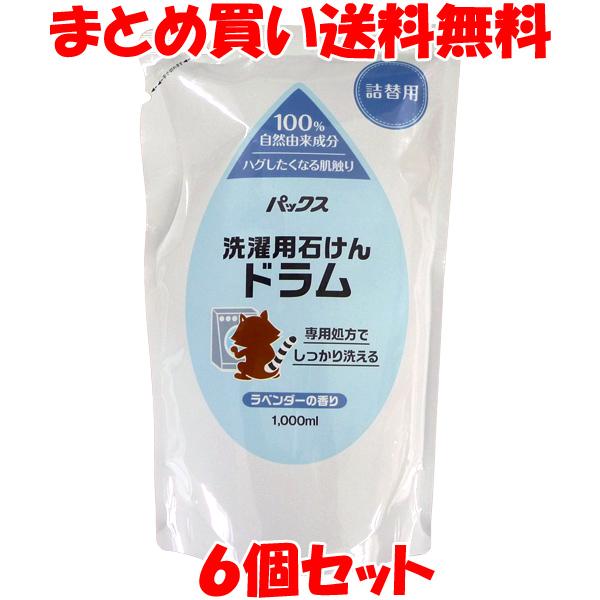 PAX パックス 洗濯用石けん ドラム 詰替用 1000ml×6個セット まとめ買い送料無料